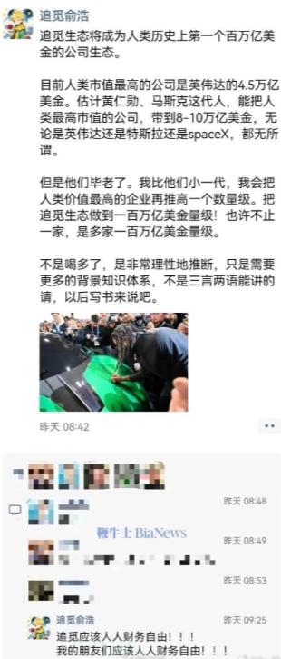 追觅CEO俞浩豪言百万亿市值，马斯克黄仁勋听了都得连夜订机票来中国拜师？