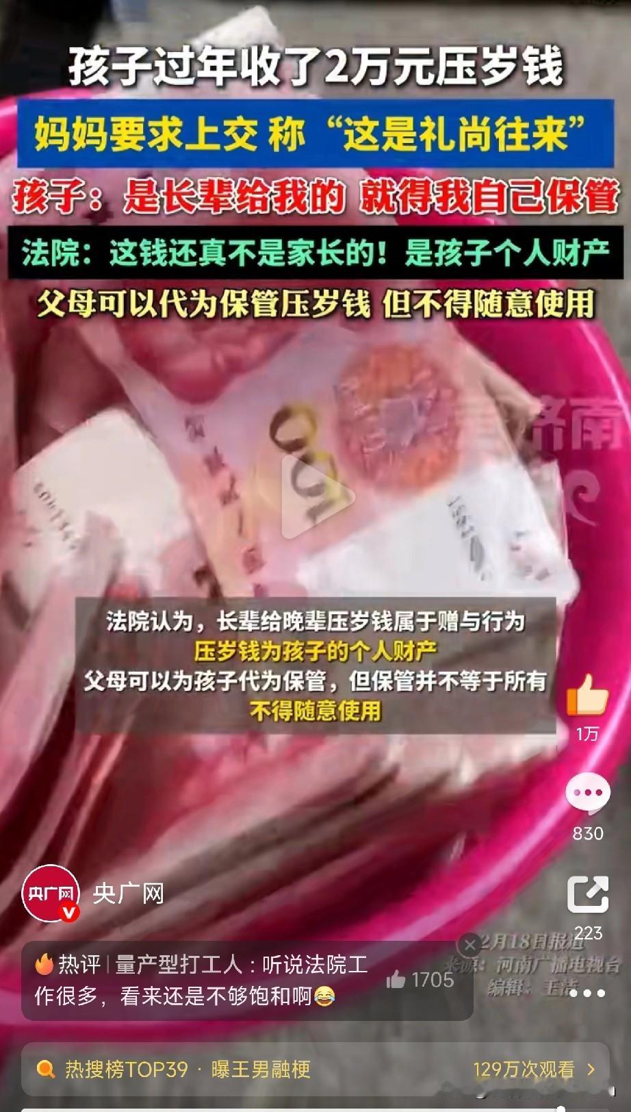 孩子的压岁钱是充公了，还是存起来了？过年最开心的就是孩子，收红包收到手软。可