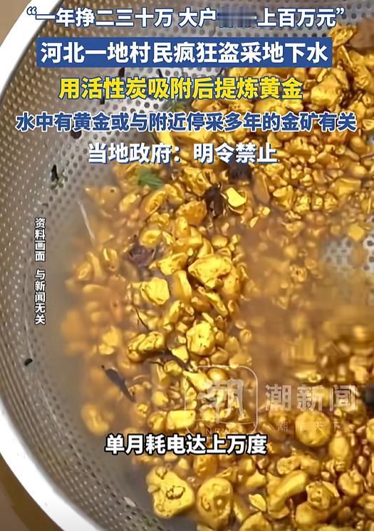 贪心不足蛇吞象！河北一村民抽地下水使用，竟然在水里发现了黄金，他却没有上报，而是