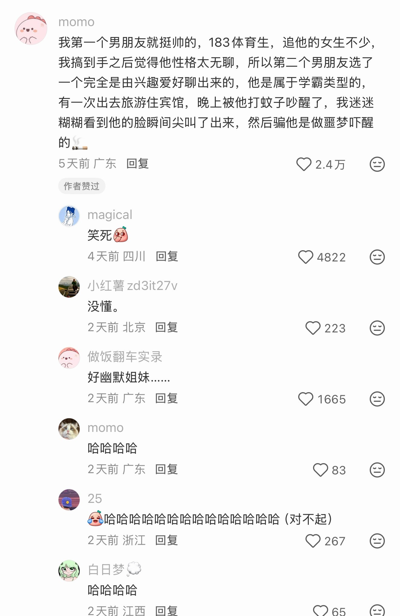 热评太幽默了！！是不是谈过帅的会发现长相不重要？