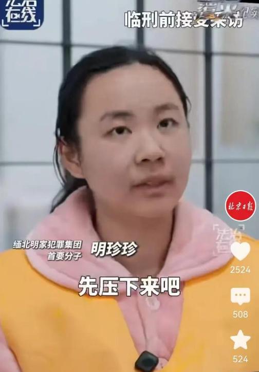 缅北头号女魔头明珍珍，即便走到人生终点、即将接受死刑惩罚，也从未对自己犯下的滔天