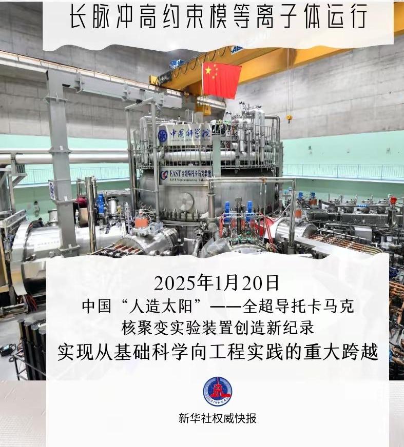 外媒：中国正在快速推进核聚变技术，若成功将影响全世界！据外媒报道，目前中国正