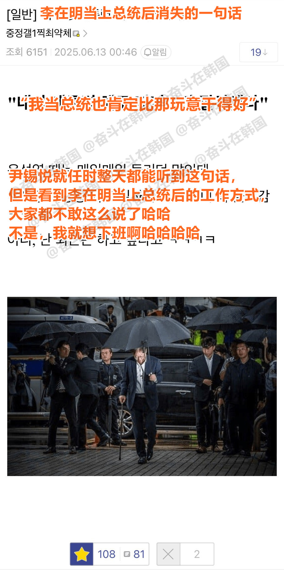 李在明当上韩国总统之后，消失了的一句话海外新鲜事热点现场​​​