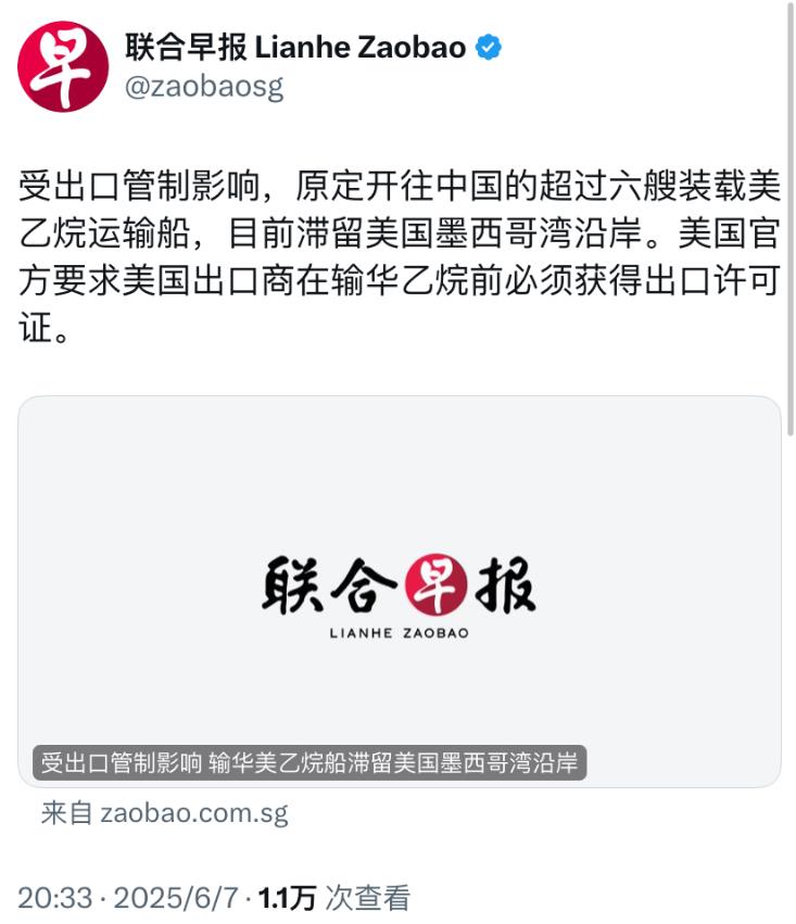 联合早报今天报道：“受出口管制影响，原定开往中国的超过六艘装载美乙烷运输船，目前