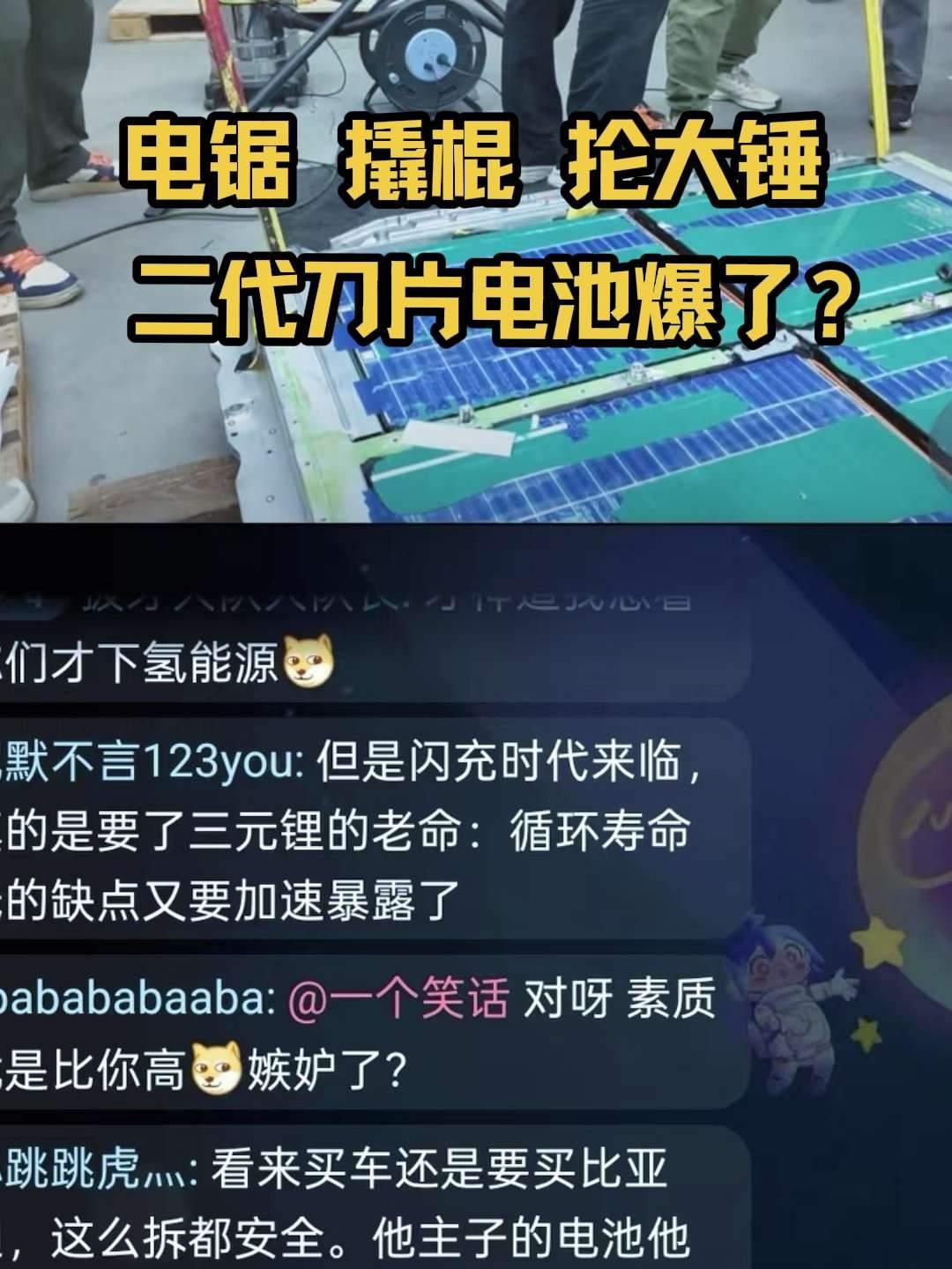 也就比亚迪磷酸铁锂他们才敢这样搞，如果是三元锂的他们近都不敢近了！[捂脸哭]