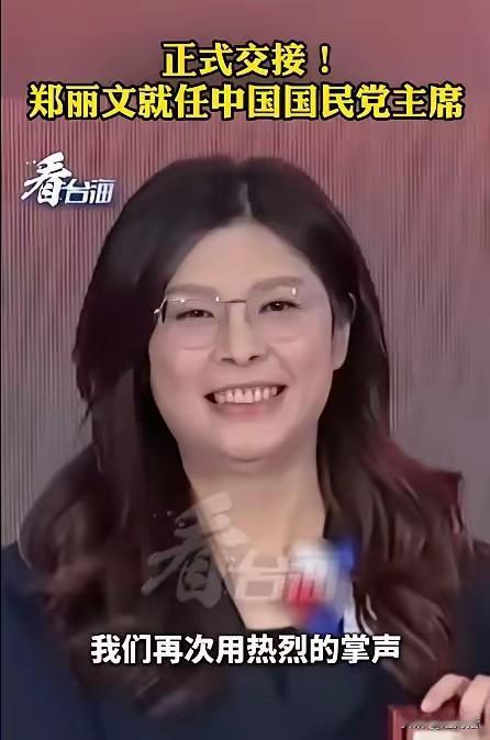 郑丽文就职：缺席的诸侯与沉默的韩国瑜，国民党团结只是口号？郑丽文接棒，四大