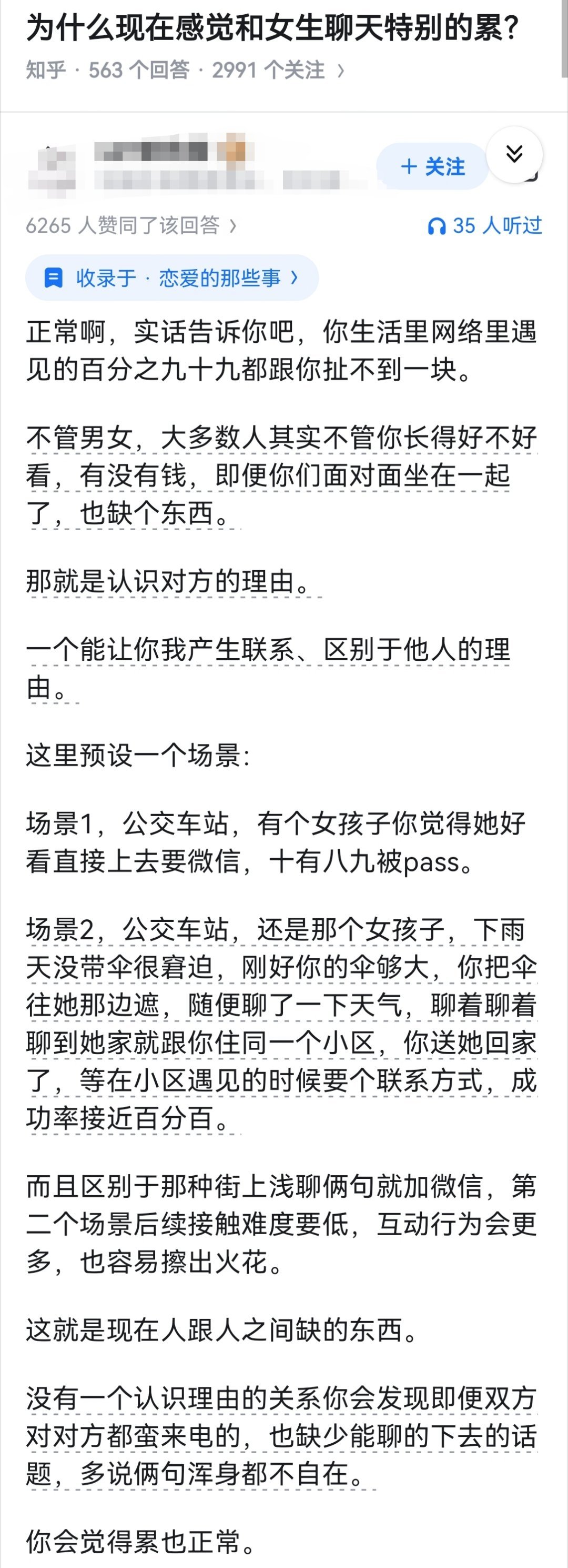 为什么现在感觉和女生聊天特别的累？