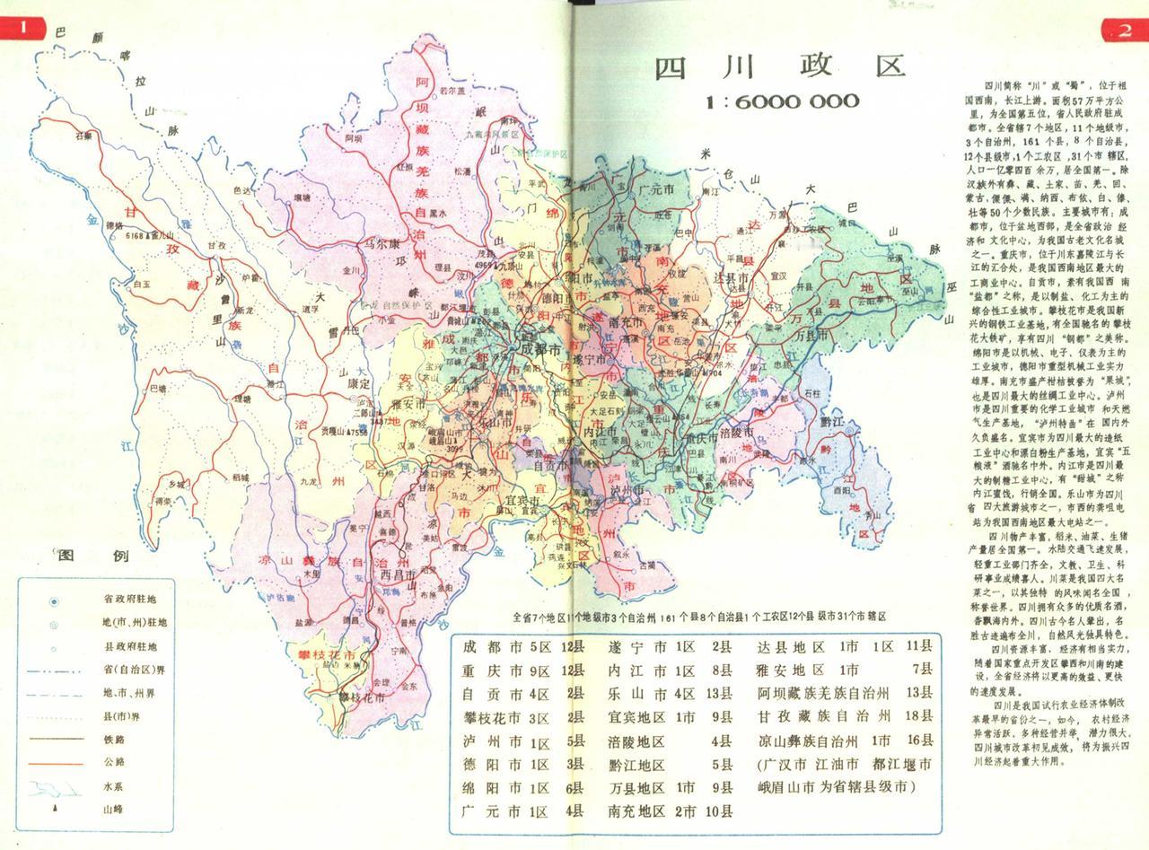 1988年的四川老地图那个时候可真算得上是大四川了，面积57万平方公里，全国