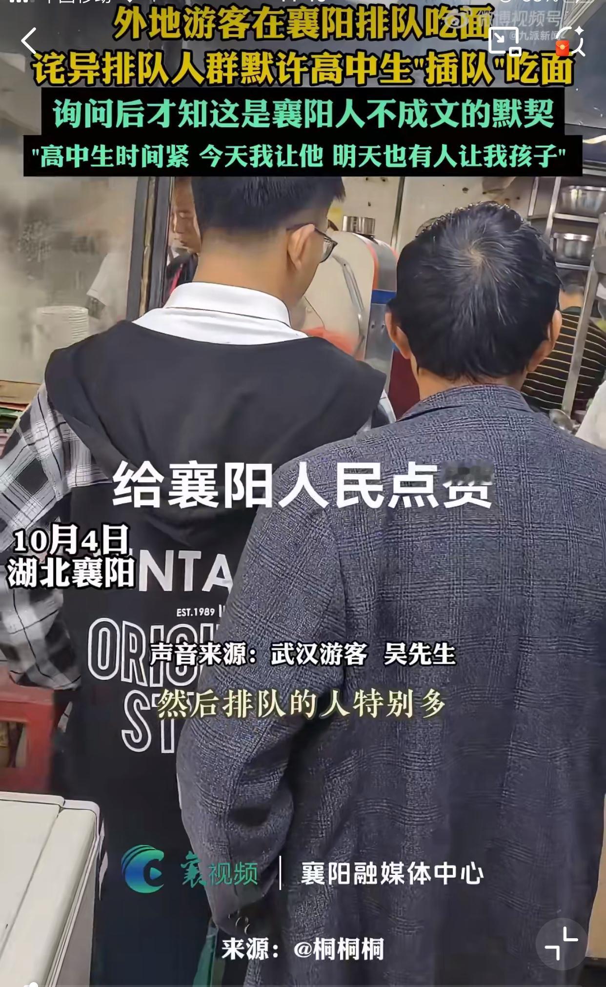 近日一武汉游客吴先生在襄阳一家面馆正在排队吃面时，这个时候来了几名高中生，无需排
