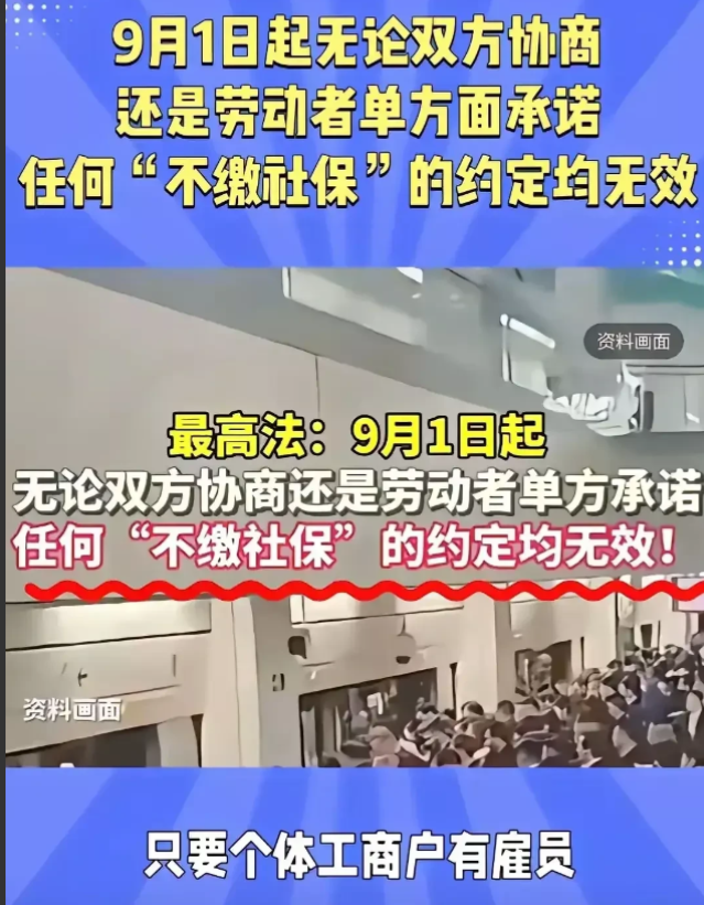 真的是上有政策下有对策，公司必须给员工买社保的后遗症来了，有些公司直接要求员