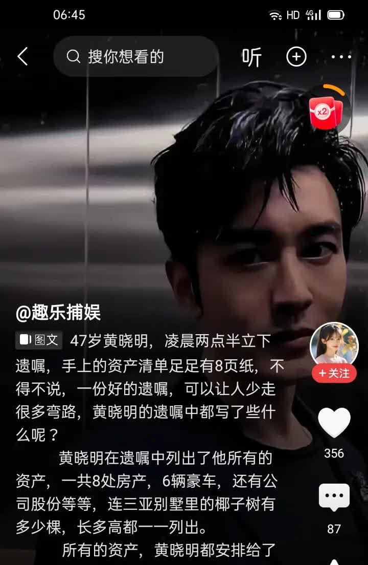 47岁的黄晓明开始立遗嘱了，不知是不是受到曲线姐姐事件的影响。毕竟钱财太多了，一