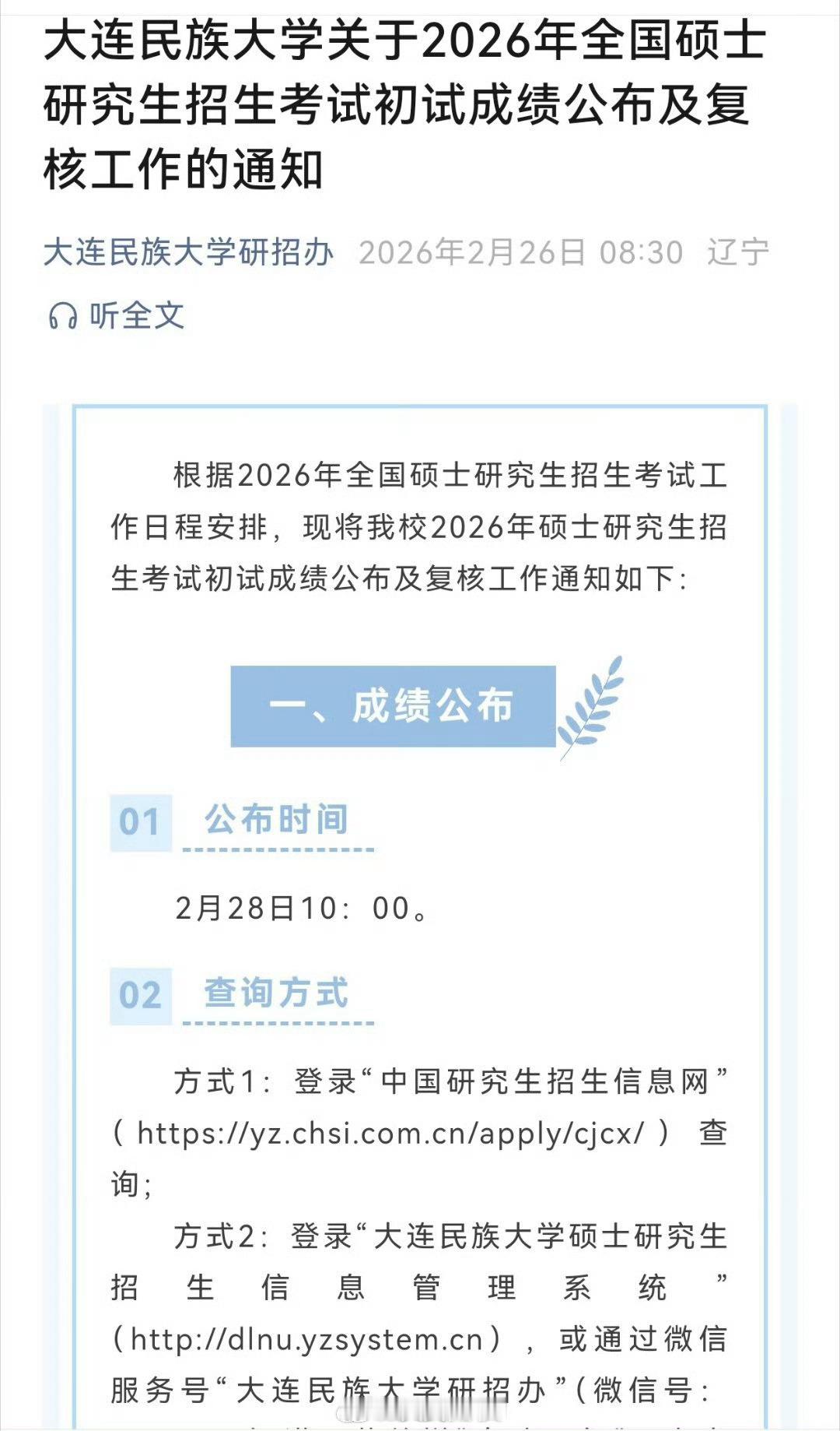 考研成绩这学生们心里素质得多强，这下终于能出了吧？祝各位早日上岸
