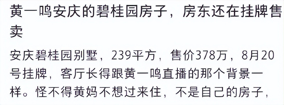 曝<em>黄一鸣</em>的别墅是租的,网友:每年300万抚养费也是假的?