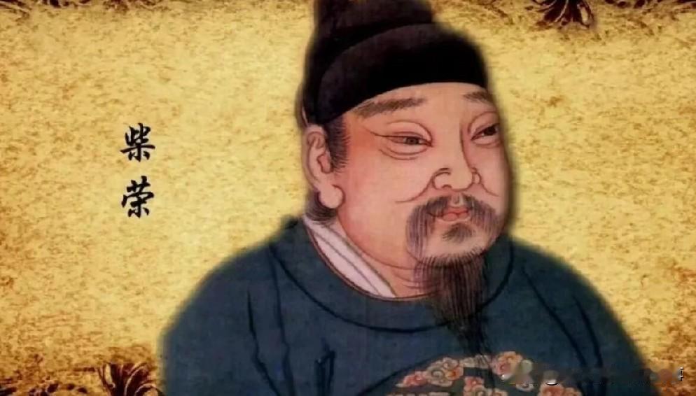 看太平年学五代史：柴荣后人结局，越扒越扎心，很多人被小说戏曲带偏，以为宋朝对后