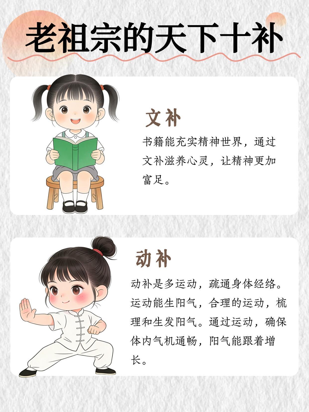 老祖宗的天下十补，低成本养生秘笈