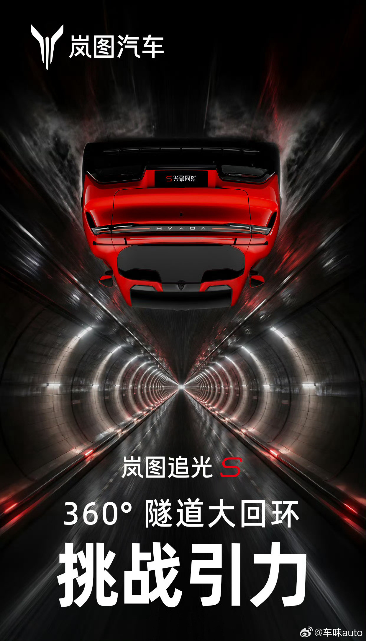 今天岚图追光S火了，因为它干了一件以前只有电影特效才敢想的活儿——在封...