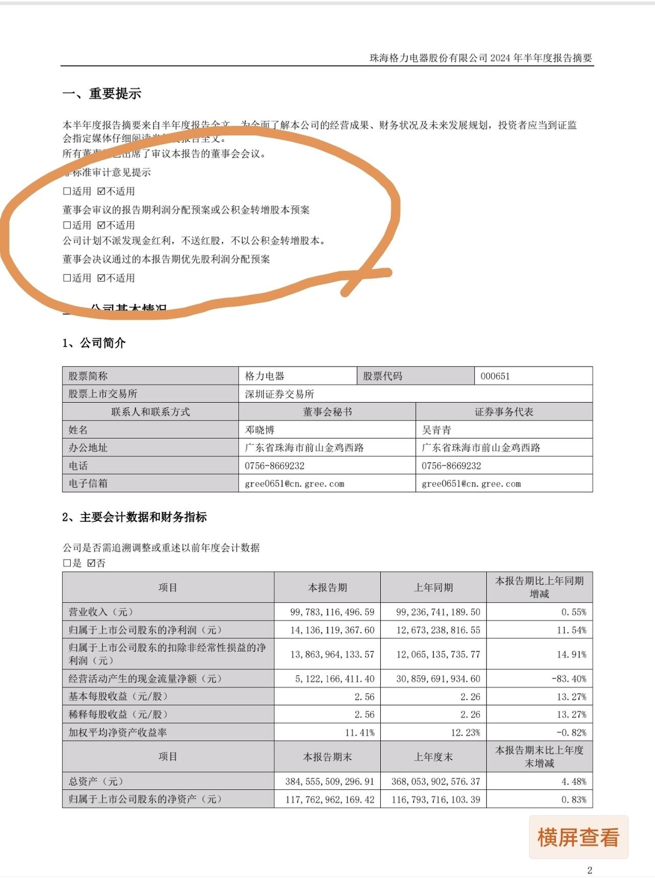 格力电器的中期分红公告时间确实不固定，且中报通常显示不分红不转增，这可能导致投资