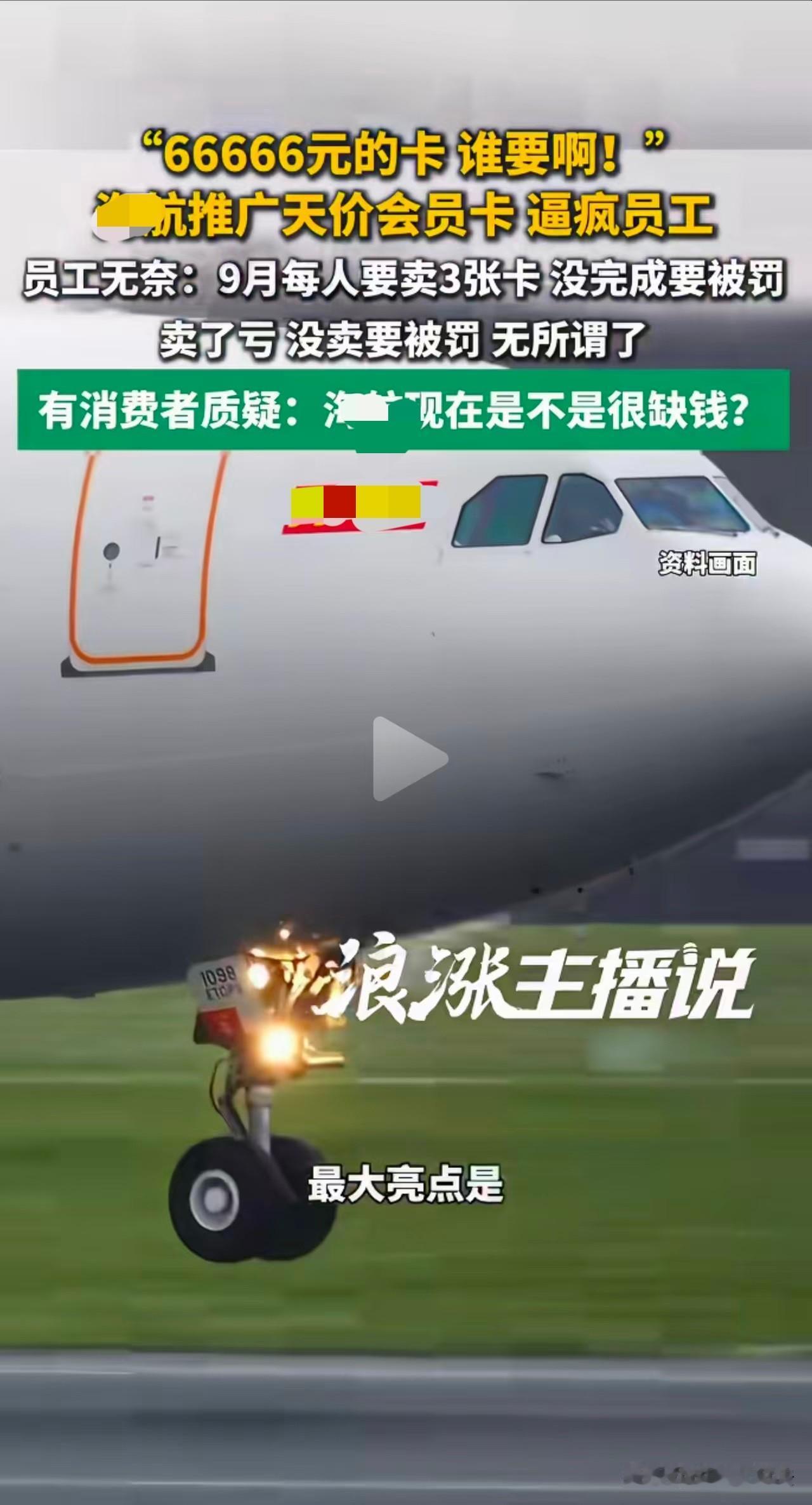 贴钱上班？某航的职员小张最近有点愁，因为她每天上班除了要完成工作之外，还要卖定价