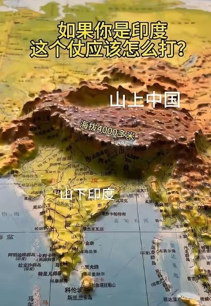 难怪印度一直对我们虎视眈眈，却不敢越雷池一步，看看这边境线，立刻就明白了。真是