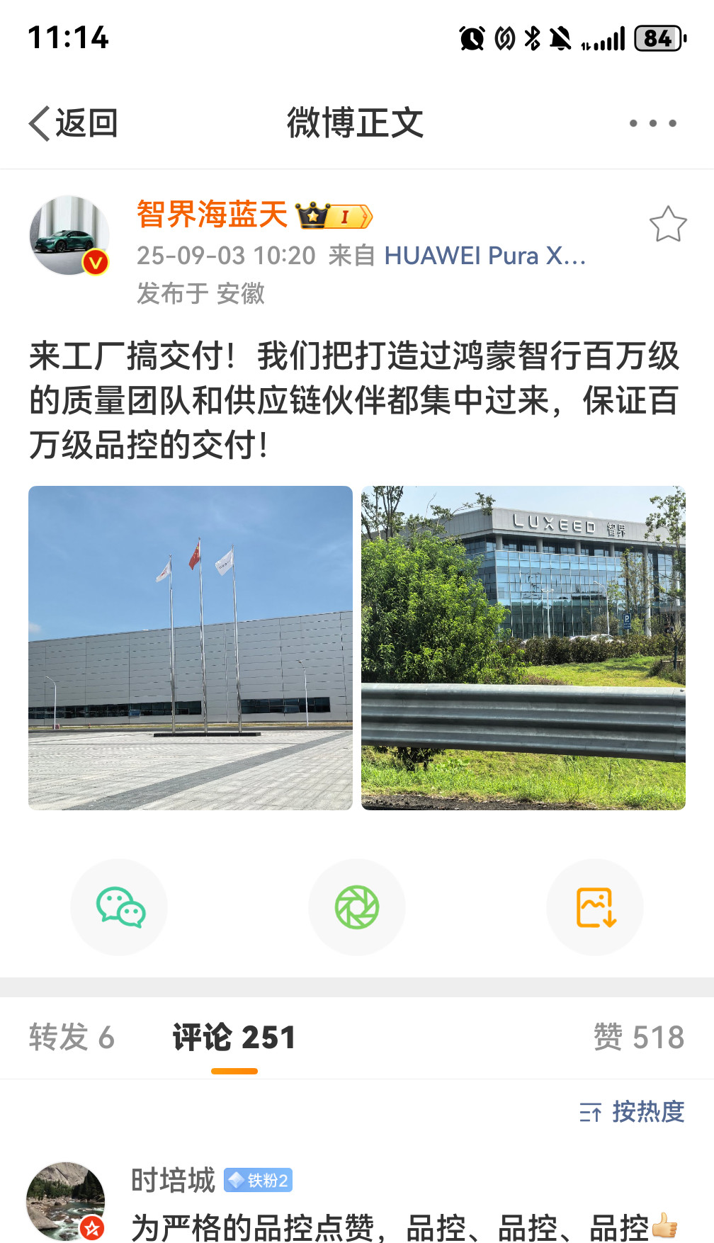 智界R7太好了！我的新智界R7，马上要交付了！而且是9月13日，去芜湖工厂首