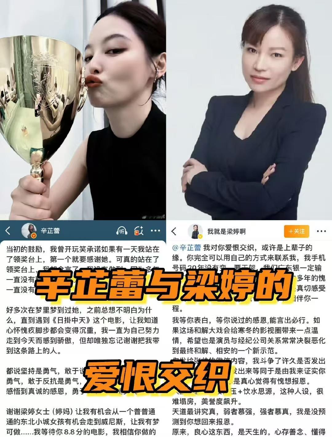 看哭！辛芷蕾和前经纪人梁婷和解，几万字的长文，梁婷太牛太霸气了！这是一个关于偿