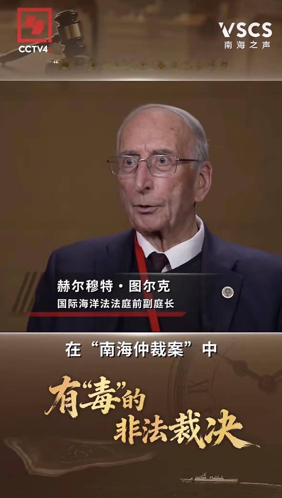瞒了十年终于拆穿！前国际大法官澄清：国际海洋法法庭未参与“南海仲裁案”十年前