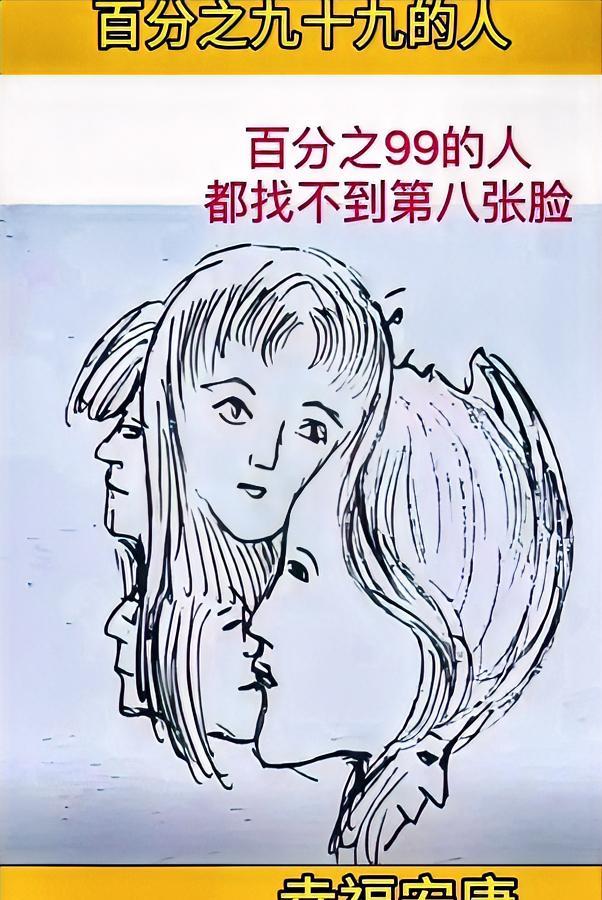 这张图里藏着8个人，能找出4个，可能要留意视力变化，如果能看出7个，那视力和大脑