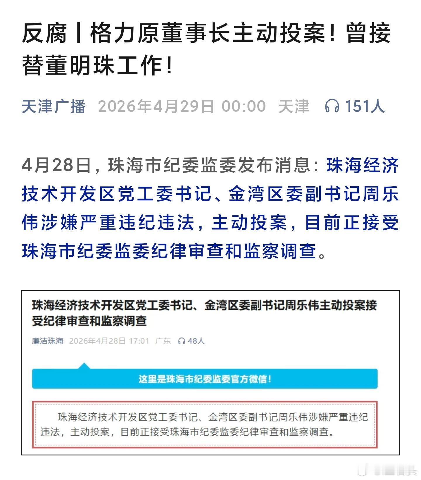 这个跟董明珠应该关系不大吧？格力集团是格力集团，格力电器是格力电器。格力电器混改