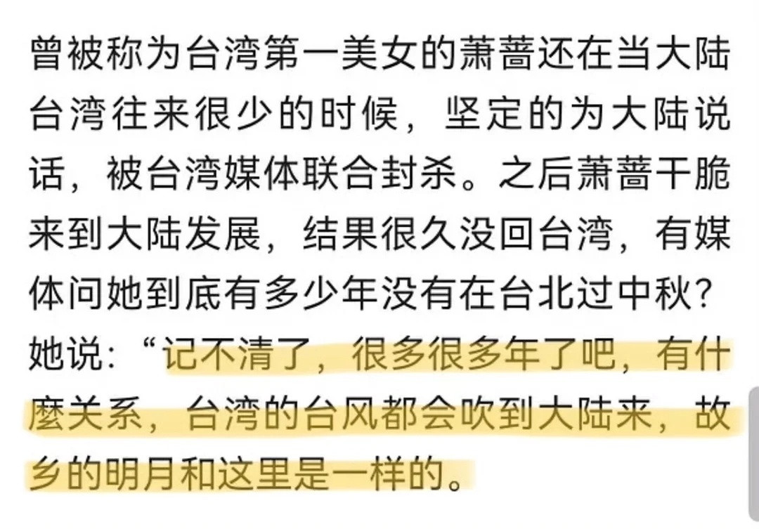 萧蔷早年因为支持大陆被湾湾媒体封杀，所以林志玲成了她的平替，是这样吧？