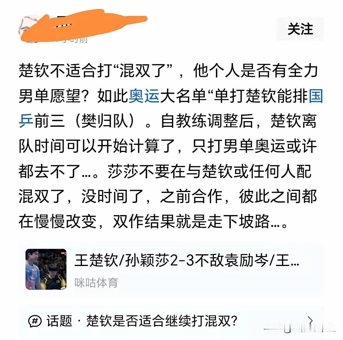 笑死了，这是什么逻辑，输一次全锦赛就不适合打混双了？连王楚钦离队时间都得倒计时