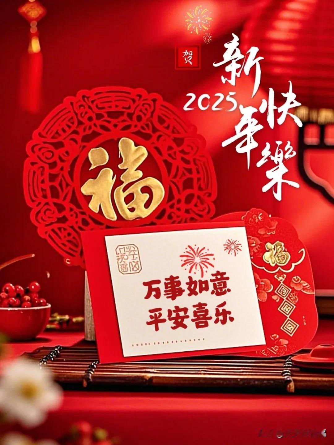 新年快乐，万事如意，春节吉祥祝福图片及祝福语新年●快乐GoodMorni