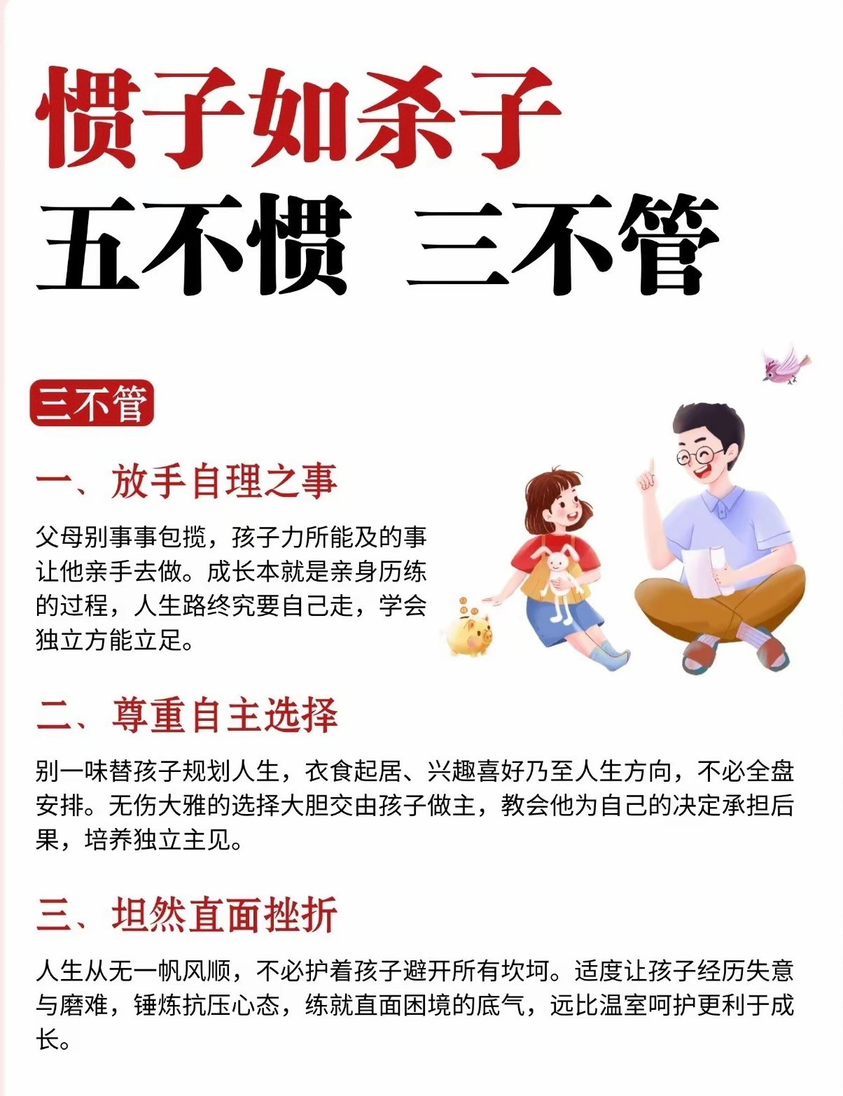 惯子如杀子，五不惯，三不管好的家庭教育，从来不是两个极端，既不严厉压制，也不溺爱