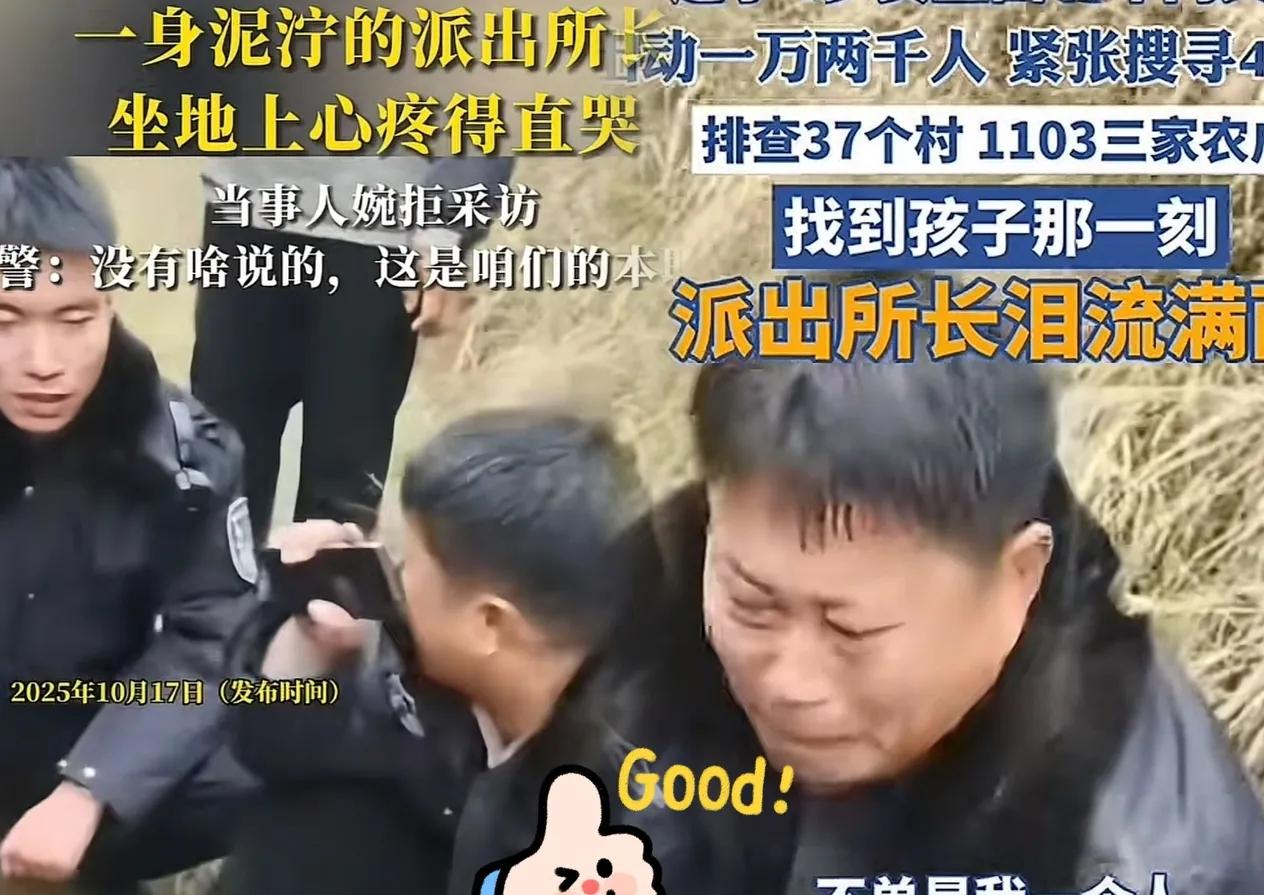 王所长哭了！不是因为天寒地冻，不是因为三天两夜没合眼，而是看着山沟草窝里蜷着