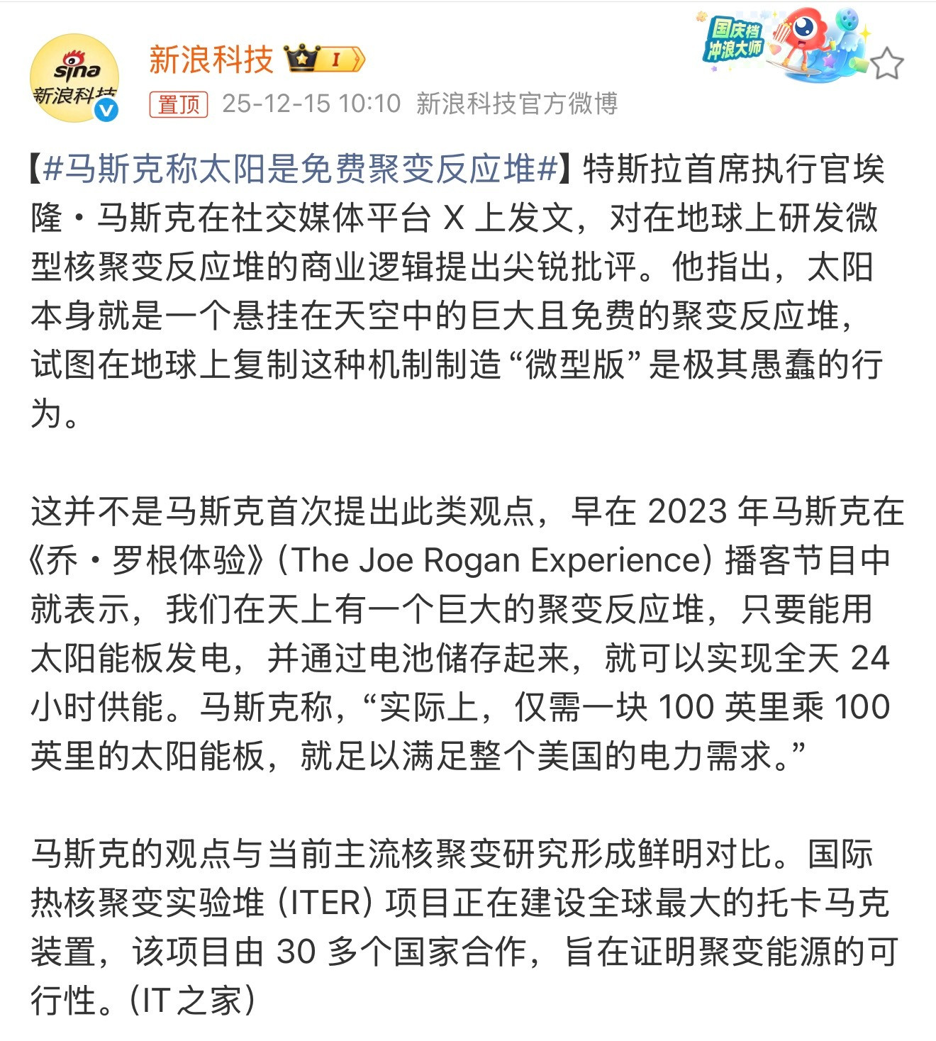 马斯克称太阳是免费聚变反应堆几十亿年稳定供能，还完全免费，但真要用好它，成本可一