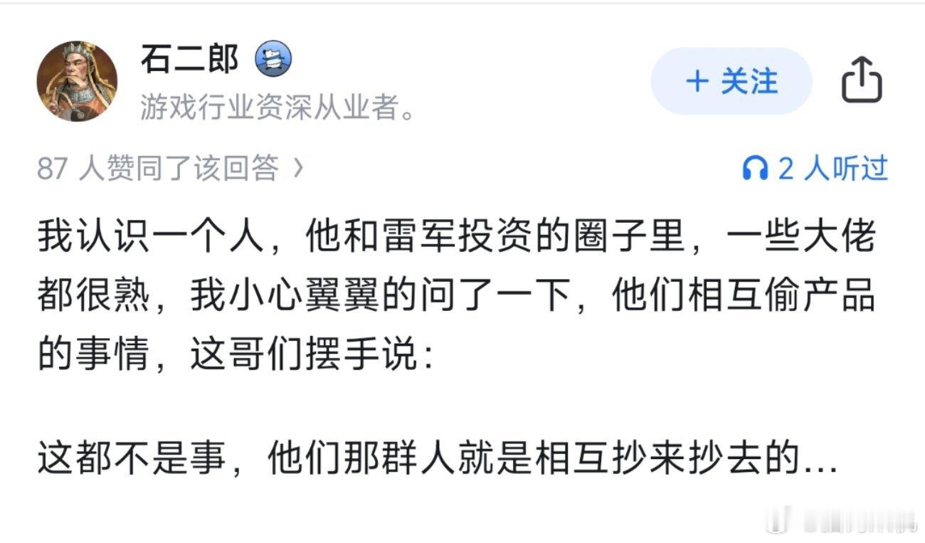 我也认识一个人,他也和雷军一个投资圈子里的,他告诉我每次雷军抄了别人家产品都要提