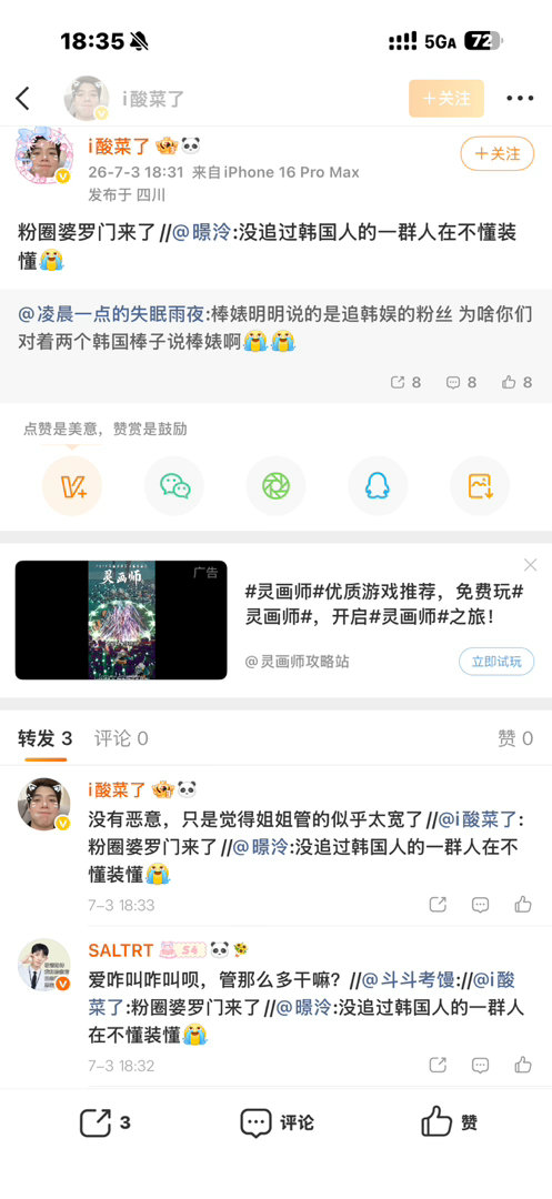 我靠我不知道你们咋了呀谁管你们怎么说了我只是很好奇为啥这样叫然后转发区就这样敏