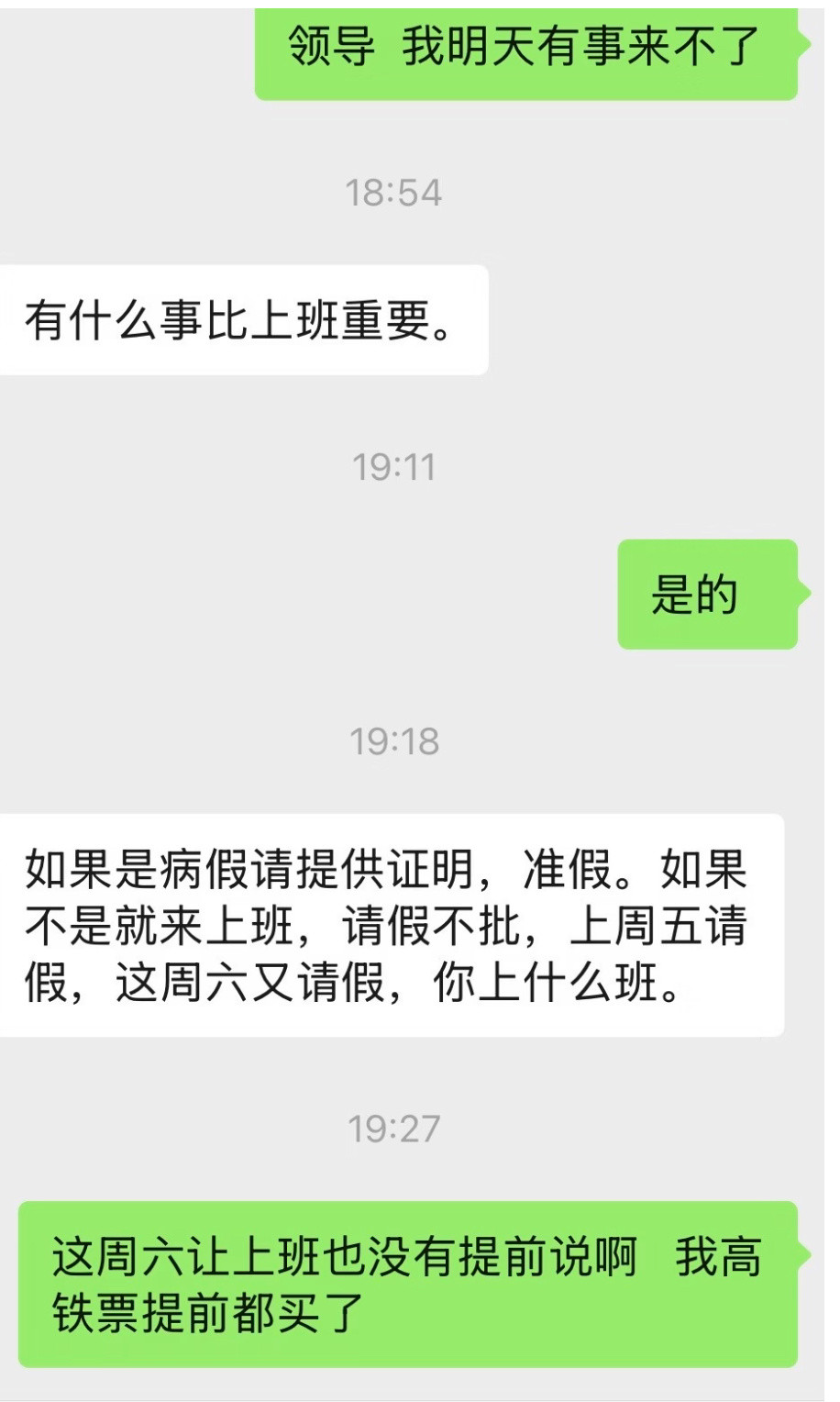 领导问有什么事比上班更重要