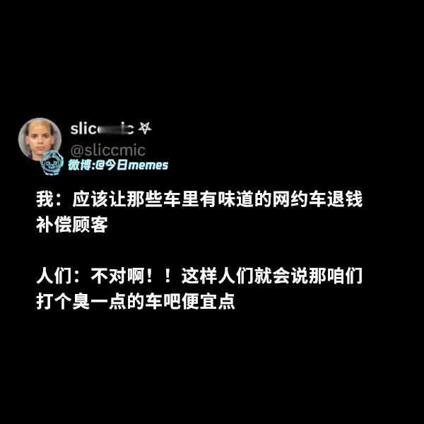 目的最重要（sliccmic）今日meme今日memes​​​