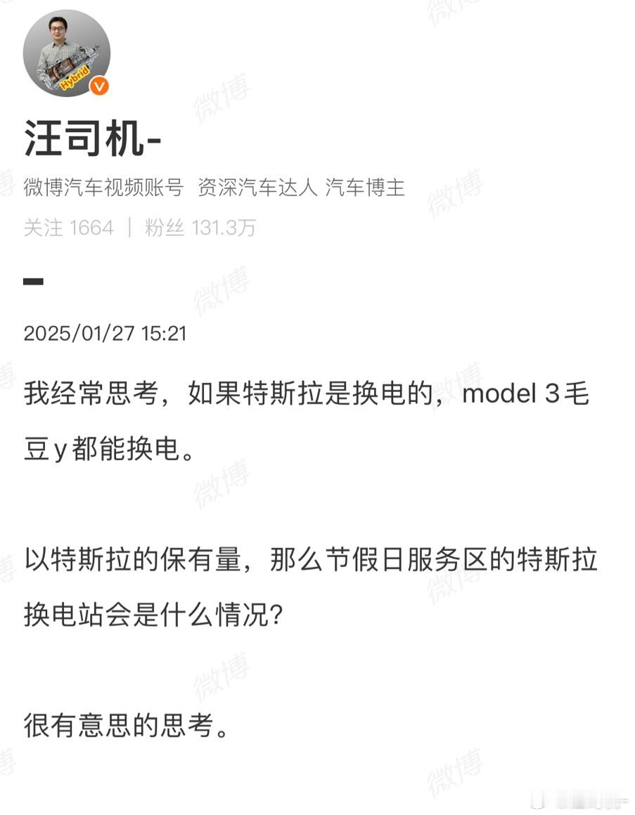 车一多，换电反而比充电慢？换电快是因为用户少？很有意思的思考，等效于如果蔚来卖爆