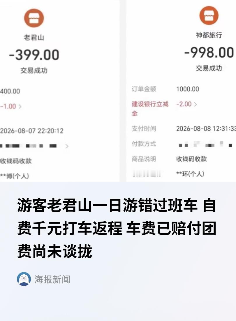 老君山8名游客迟到近40分钟，导游按照约定准时发车。结果旅行社不仅报销了985元