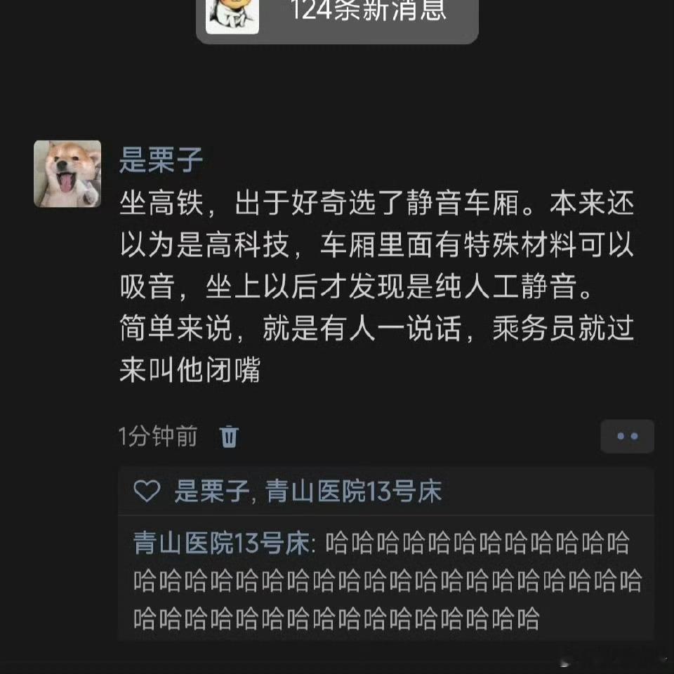 坐高铁因为好奇选了静音车厢……​​​