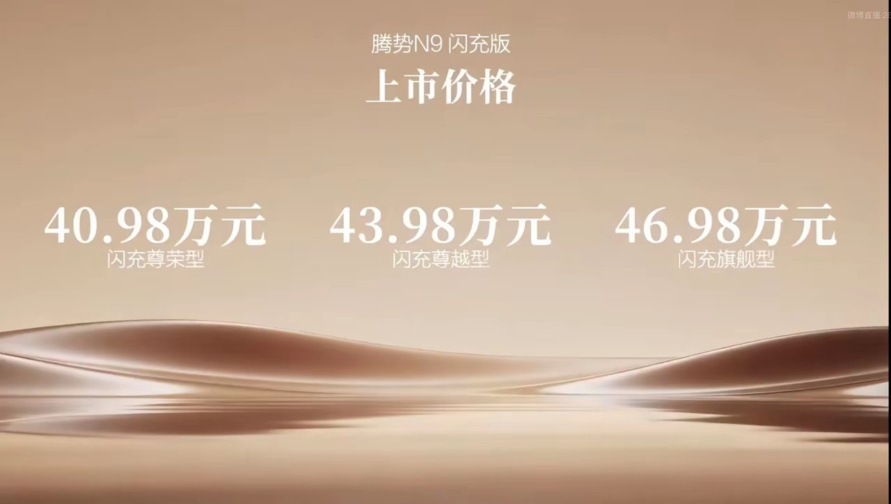 如果有41万，是买全新腾势N9，还是加2万买全新理想L9，或者花30万买蔚来ES