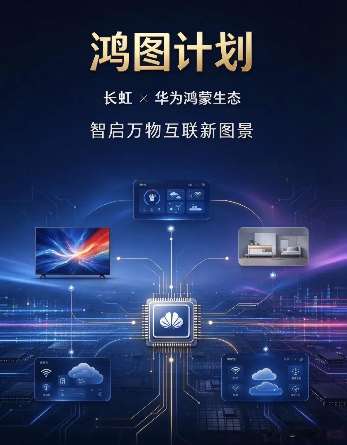 海信、TCL、创维这几个电视大厂，已经很难再像以前那样只守着安卓安稳过日子了。