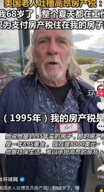 美国满大街流浪汉的根源就是美国的房产税制度，在美国你买了房房子是你的不假，房屋产