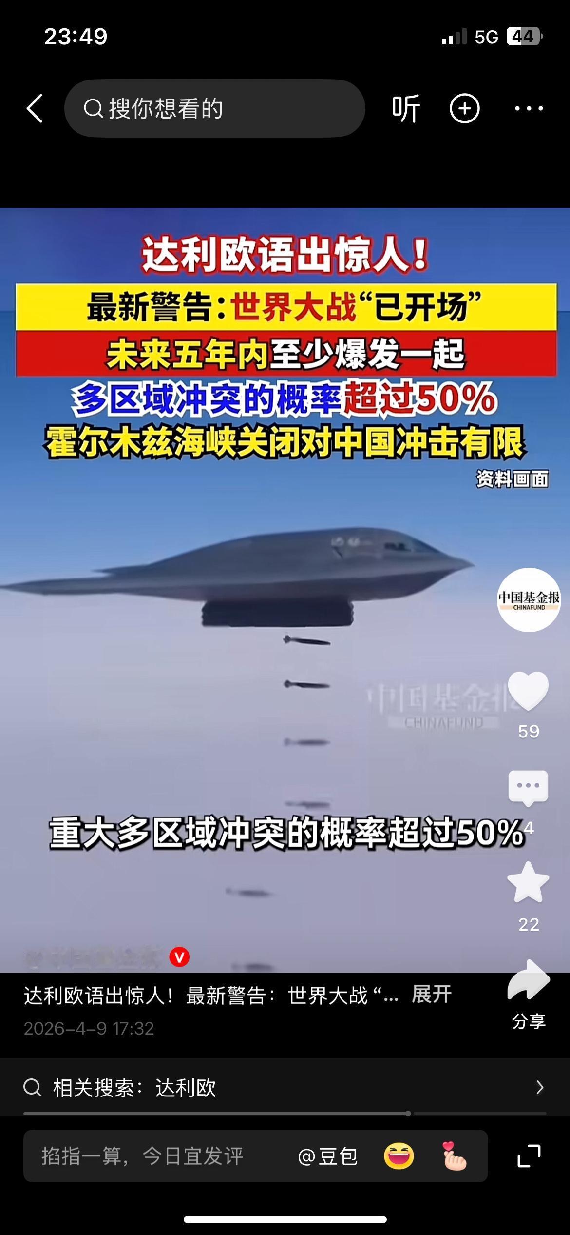 达利欧重磅警告：全球冲突已经开场，风险越来越大桥水基金创始人达利欧放出重磅预警