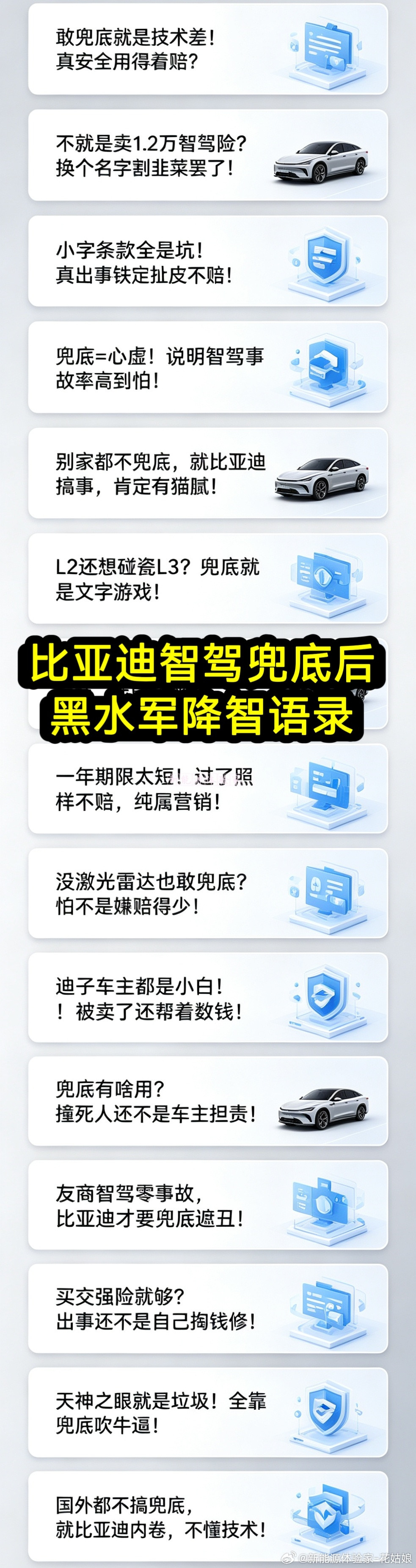 自从比亚迪官宣智驾兜底，各类奇葩言论层出不穷😂“敢兜底就是技术差”“纯属玩文字