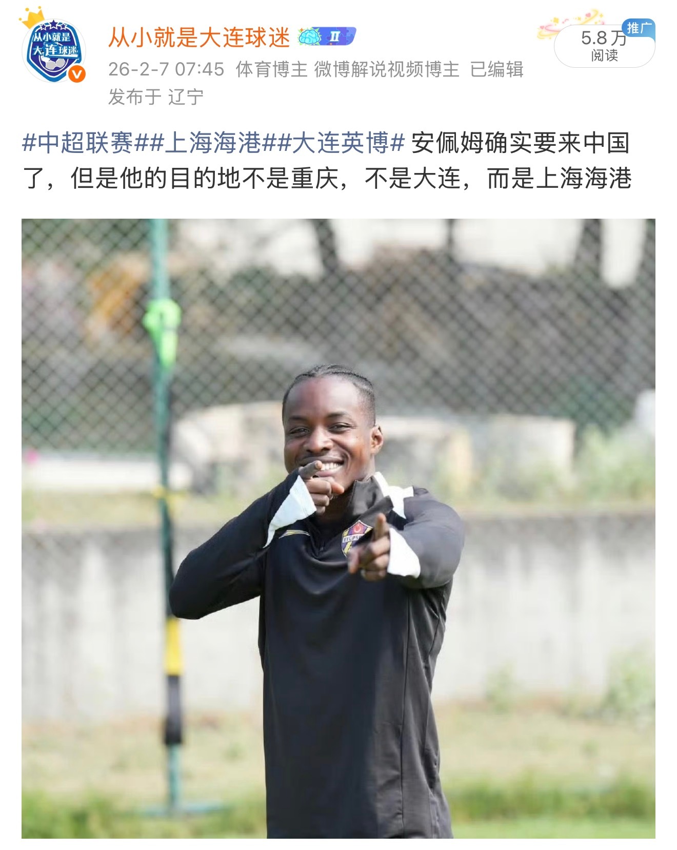 中超联赛2.7早上得到消息说安佩姆牵手海港，迎来一片骂声，2.8晚上土耳其专家