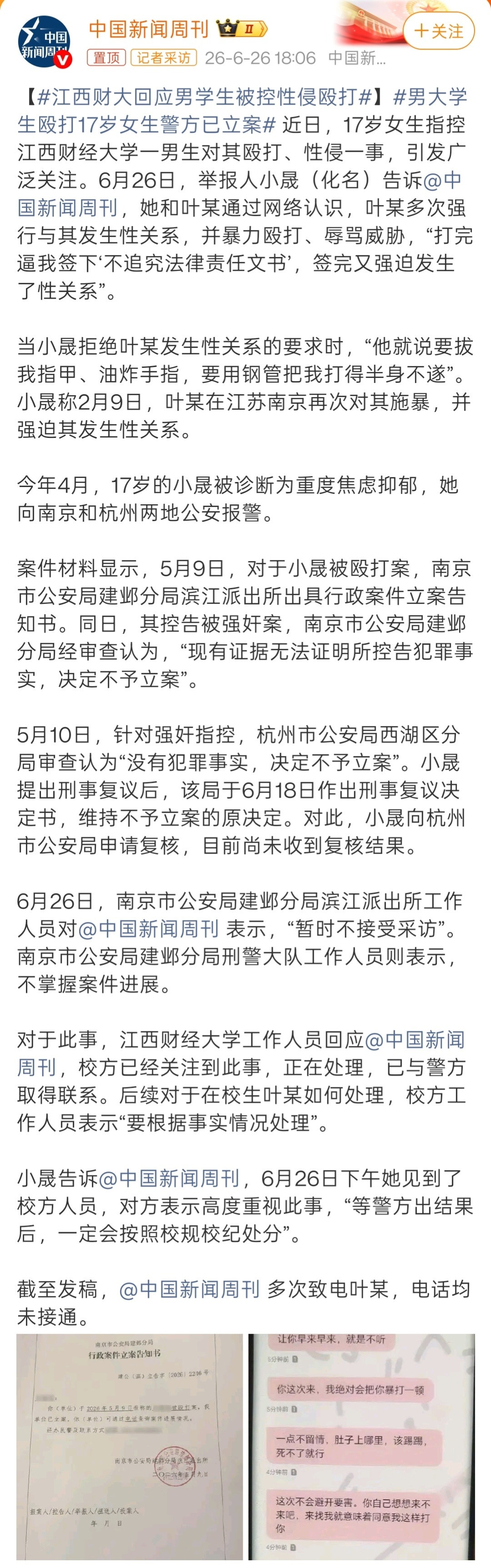 男大学生殴打17岁女生警方已立案这个案子，仅看爆料描述确实恶劣。又是强奸，又是殴
