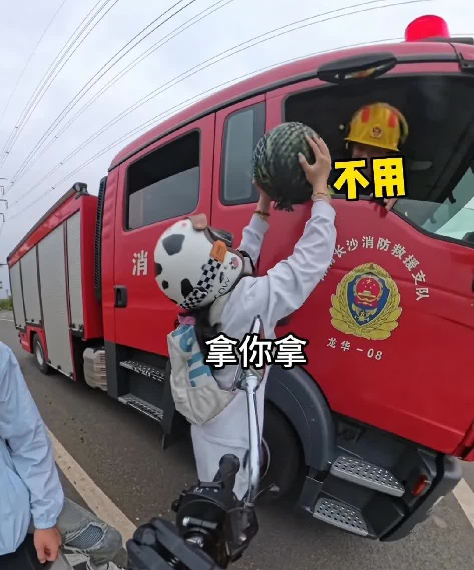 暖心！女孩‘保龄球式’投喂西瓜给消防员，网友：这瓜甜到心里了！