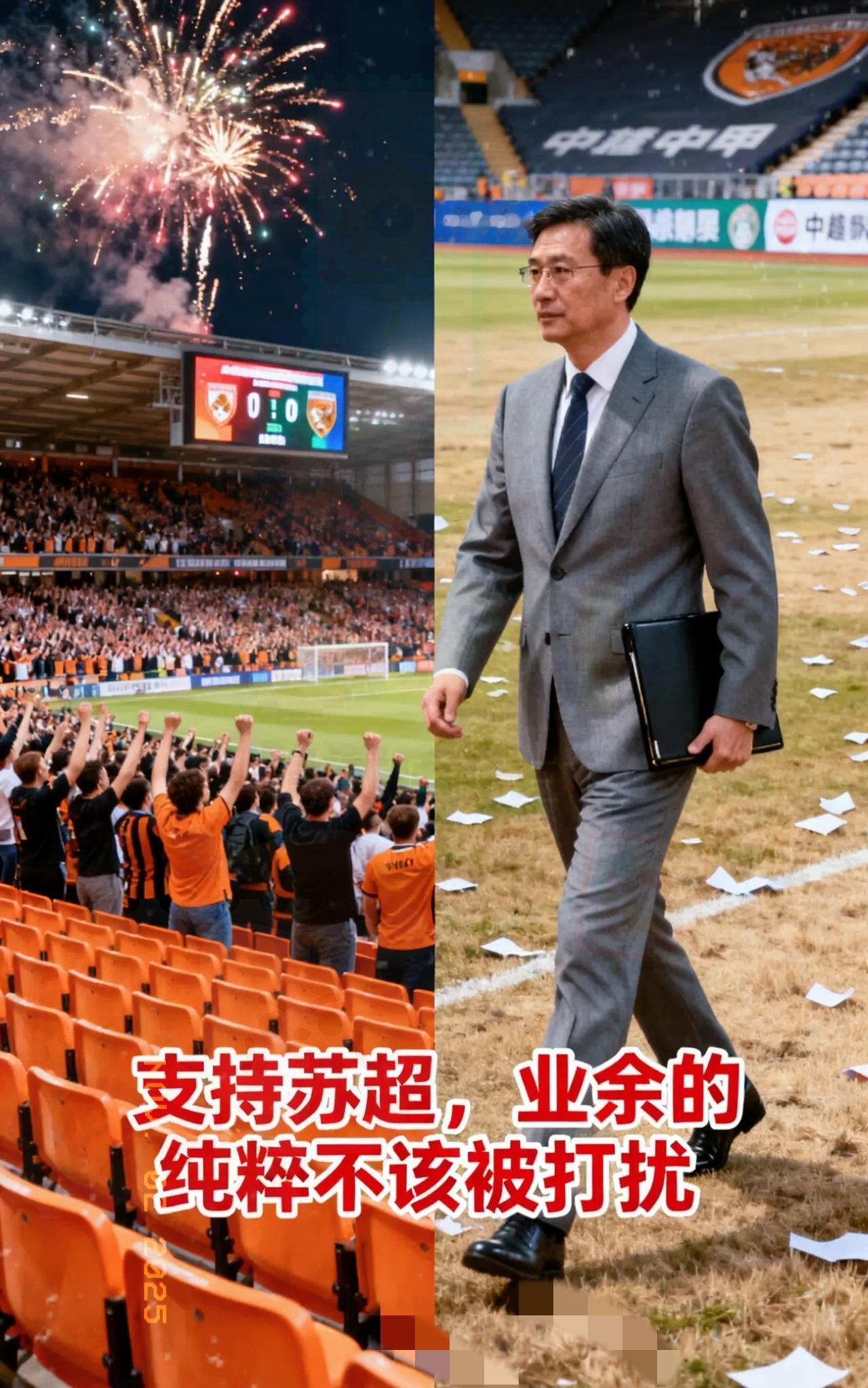 苏超一场球六万人捧场，足协果然就闻着味儿来了！这剧本是不是特眼熟？以前村超